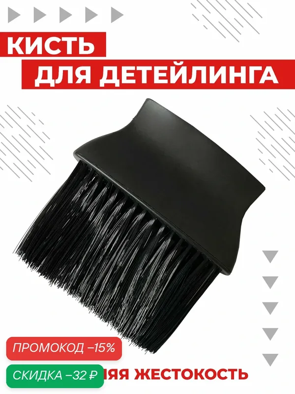 Кисть для детейлинга широкая, щетка для чистки салона автомобиля — HEXAGRAM, скидка по промокоду Яндекс Маркет