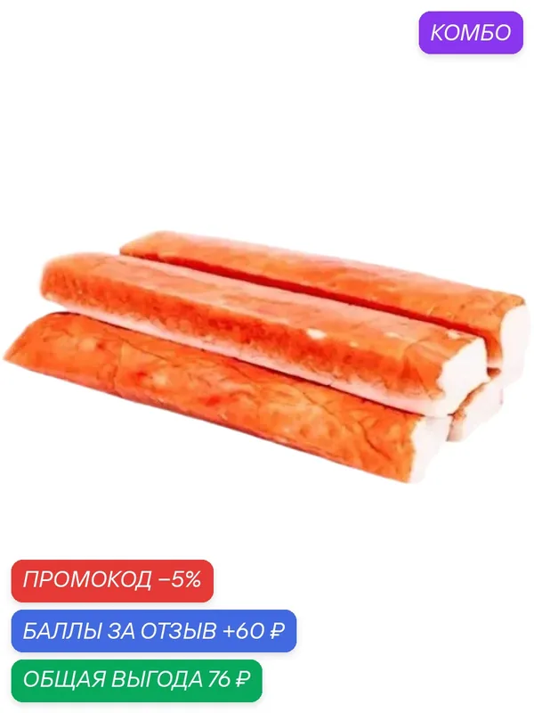 Крабовые палочки "Санта-Бремор" упак. 500 гр. — Санта Бремор, промокод и 60 баллов за отзыв Яндекс Маркет