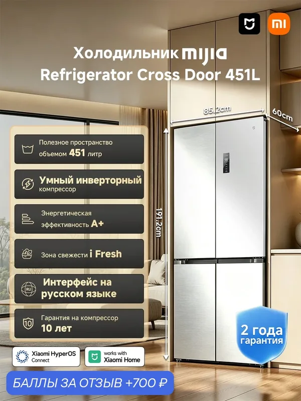 Холодильник многодверный Xiaomi Mijia Refrigerator Cross Door 451L с зоной i-Fresh — Xiaomi, скидка по промокоду Яндекс Маркет