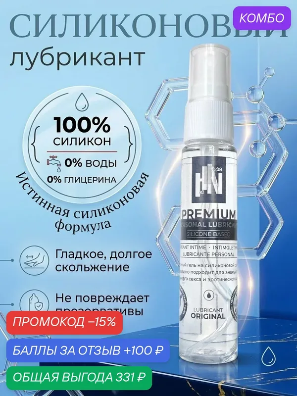 Силиконовый лубрикант для анального и вагинального секса — промокод и 100 баллов за отзыв Яндекс Маркет