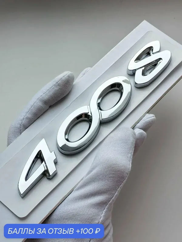 Надпись 4008 145*23 мм, эмблема Peugeot, шильдик Пежо на автомобиль — 100 баллов за отзыв Яндекс Маркет