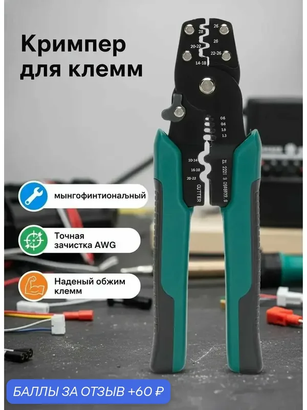 Плоскогубцы для обжима и ремонта бытовой техники, популярный премиуминструмент с многофункциональным применением. — 60 баллов за отзыв Яндекс Маркет