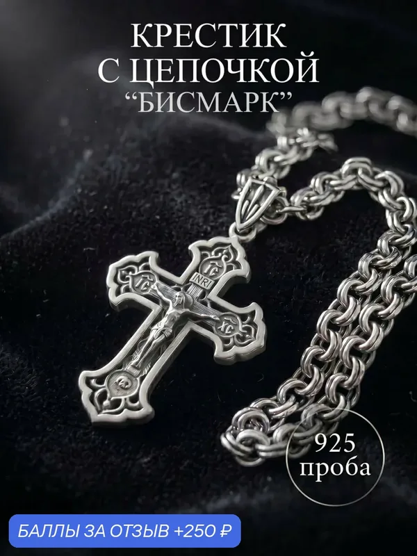 Цепь серебро, 925 проба, оксидирование — RAMI SILVER, 250 баллов за отзыв Яндекс Маркет