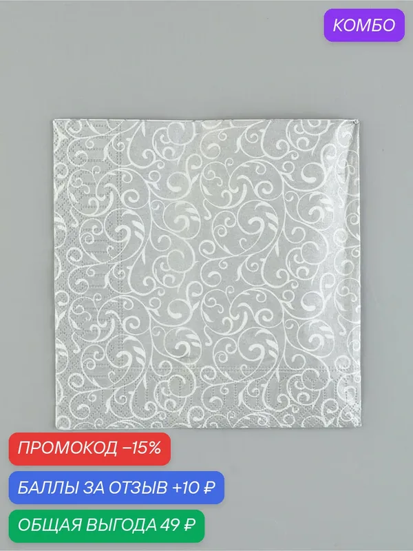 Салфетки новогодние бумажные «Серебряный узор», 33×33, 3 слоя, 20 шт. — Сима-ленд, промокод и 10 баллов за отзыв Яндекс Маркет