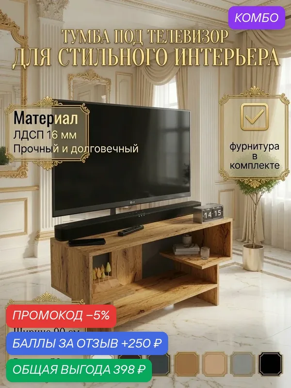 Тумба под телевизор напольная с полками 90 см, дуб крафт золотой — Прудников Н.В., промокод и 250 баллов за отзыв Яндекс Маркет