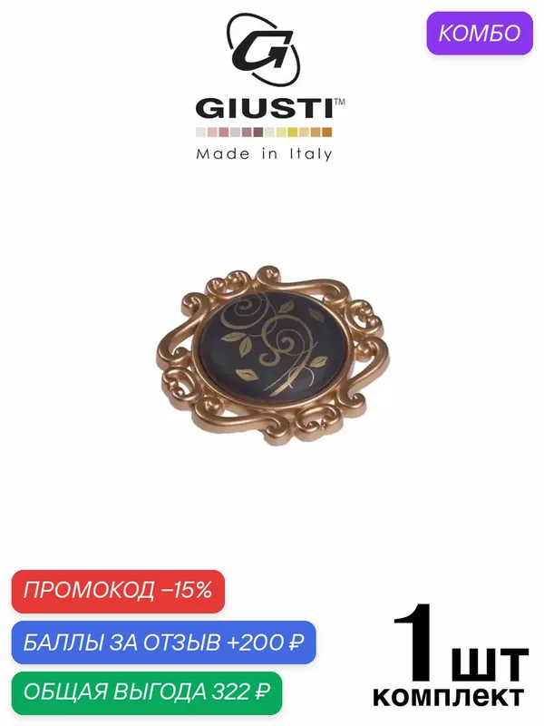 Ручка мебельная / Кнопка GIUSTI AURA (Италия). Цвет - Матовое золото + Черная керамика — Giusti, скидка по промокоду Яндекс Маркет