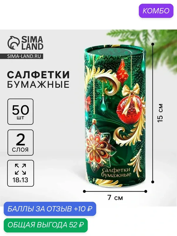 Салфетки бумажные "Елочные игрушки" в тубусе. 50шт 10414524 — Сима-ленд, промокод и 10 баллов за отзыв Яндекс Маркет