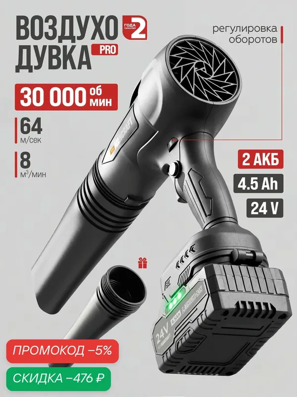 Воздуходувка аккумуляторная мощная MANCRAFT 24 В, 4.5 Ач, 30000 об/мин — скидка по промокоду Яндекс Маркет