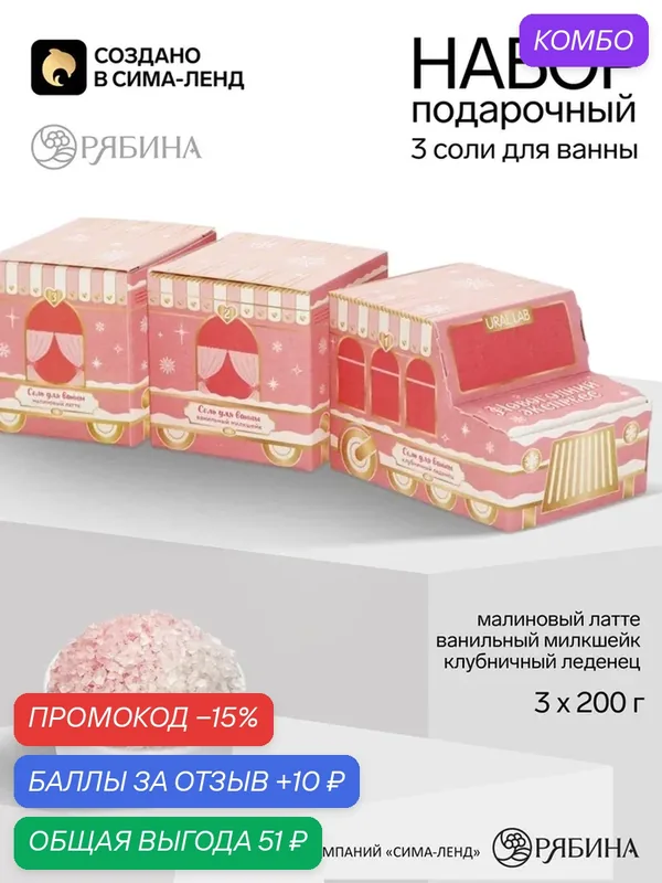 URAL LAB Набор соль для ванны в вагончике "Новогодний экспресс", 3х200 г 10977501 — URAL LAB, скидка по промокоду Яндекс Маркет