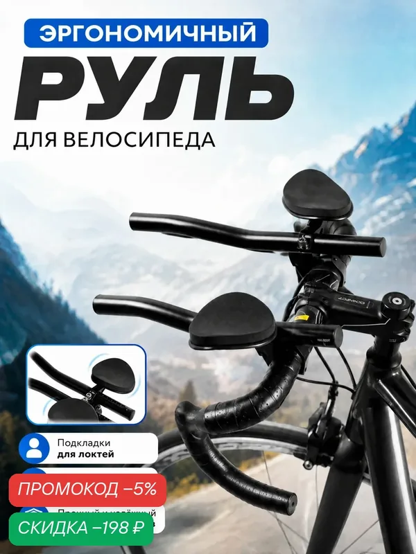 Аэробар для велосипеда, лежак на руль велосипеда Triathlon God — скидка по промокоду Яндекс Маркет