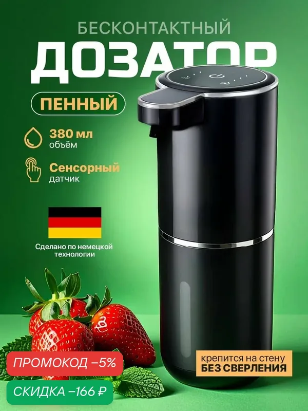 Дозатор для жидкого мыла сенсорный черный — скидка по промокоду Яндекс Маркет