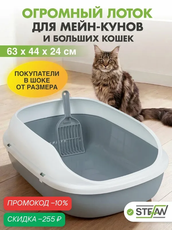 Туалет-лоток для кошек с совком большой XL, 63х44х24см, серо-голубой, BP29015 — STEFAN, скидка по промокоду Яндекс Маркет