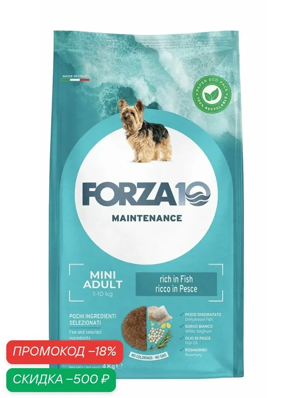 Корм Forza10 Maintenance, для взрослых собак, мелких пород, океаническая рыба, 4кг — Forza10, скидка по промокоду Яндекс Маркет