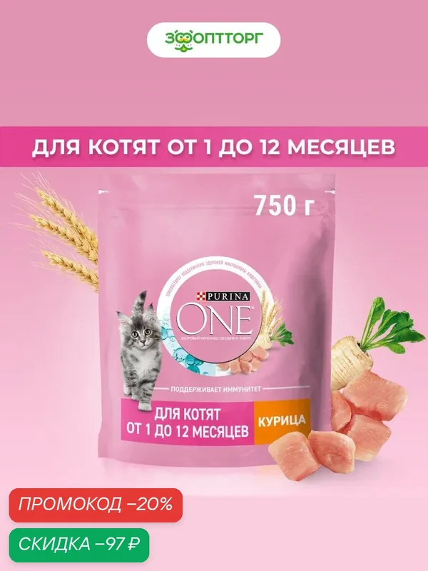 Сухой корм Purina One для котят Курица, 750 г. — Purina ONE, скидка по промокоду Яндекс Маркет