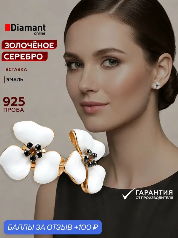Серьги пусеты, серебро, 925 проба, золочение, эмаль — Diamant online, 100 баллов за отзыв Яндекс Маркет
