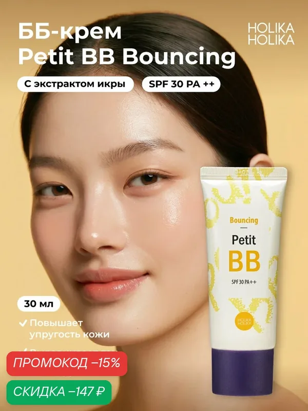 Holika Holika Тональный ББ-крем для лица для зрелой кожи Petit BB Bounсing SPF 30 PA++ 30 мл — Holika Holika, скидка по промокоду Яндекс Маркет