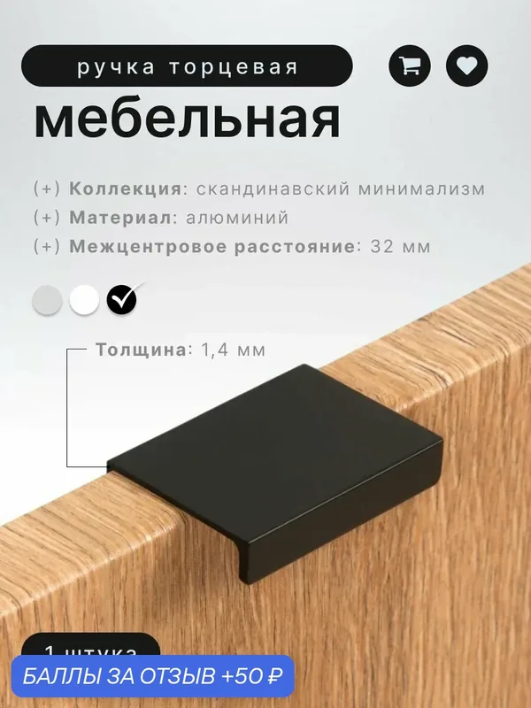 Ручка торцевая мебельная Boyard RT109 32 мм черный, ручка для шкафов и комодов, для кухонного гарнитура, для мебели — BOYARD, 50 баллов за отзыв Яндекс Маркет