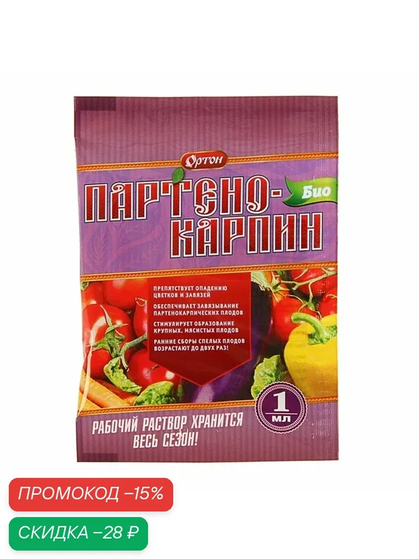 Стимулятор плодообразования "Ортон", "Партенокарпин-БИО", 1 мл — Ортон, скидка по промокоду Яндекс Маркет