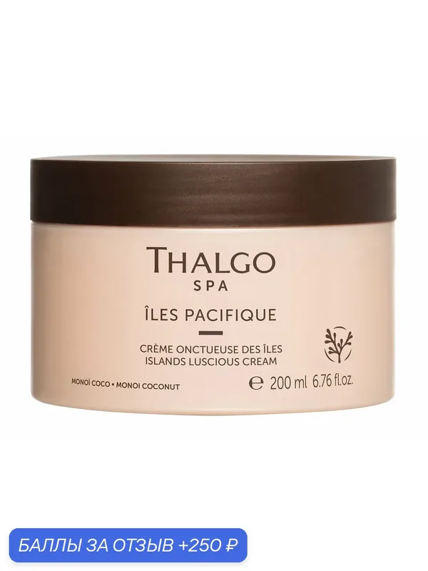THALGO Крем для тела шелковистый "Экзотические Острова", 200 мл — Thalgo, 250 баллов за отзыв Яндекс Маркет