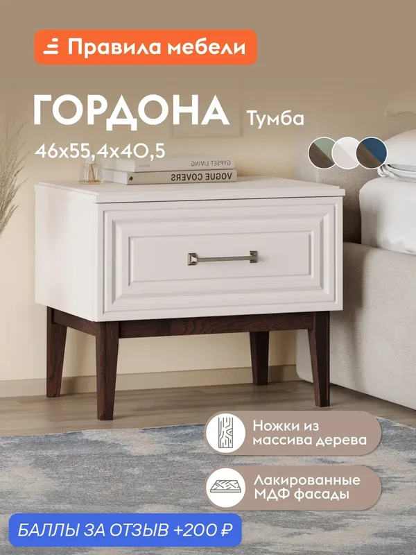 Тумба прикроватная Гордона с ящиком, на ножках, 55.4х40.5х46 см, Льняной / Персидский жемчуг — Правила мебели, 200 баллов за отзыв Яндекс Маркет
