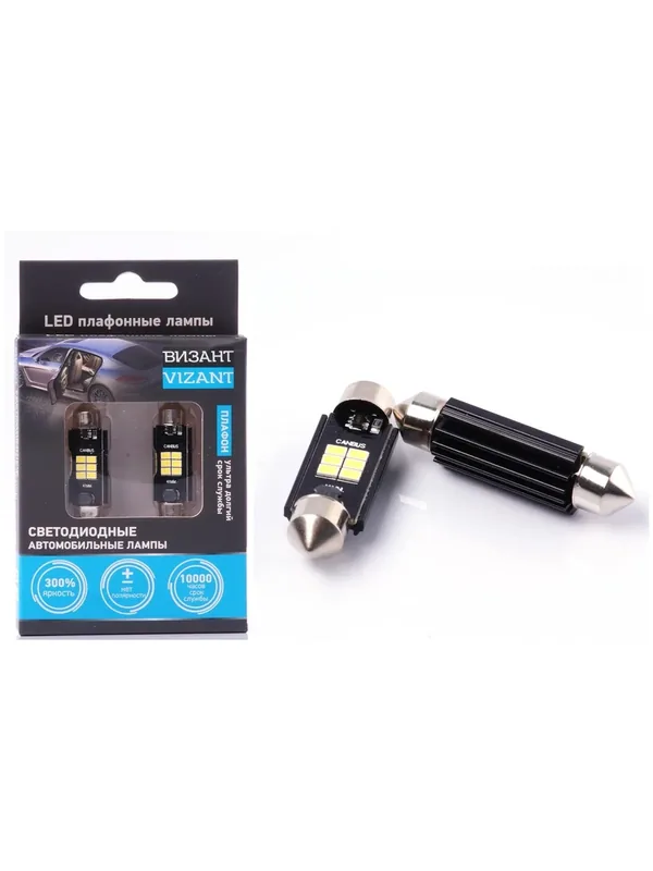 Светодиодные плафонные лампы с обманкой (2шт.) Vizant 41mm цоколь Festoon/C5W/211 600lm 5000k B346 — Vizant, 50 баллов за отзыв Яндекс Маркет
