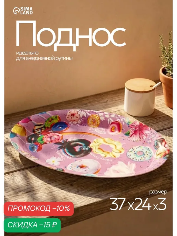 Поднос Доляна «Макаруны», пластик, овальный, 37 см × 24 см × 3 см, цвет микс — SKYPHOS, скидка по промокоду Яндекс Маркет