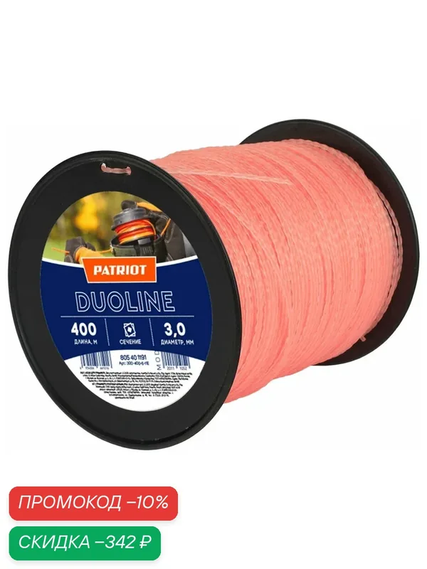 Леска для триммера 3, 0мм Patriot Duoline 400м (скрученный квадрат, двухцветная) — PATRIOT, скидка по промокоду Яндекс Маркет