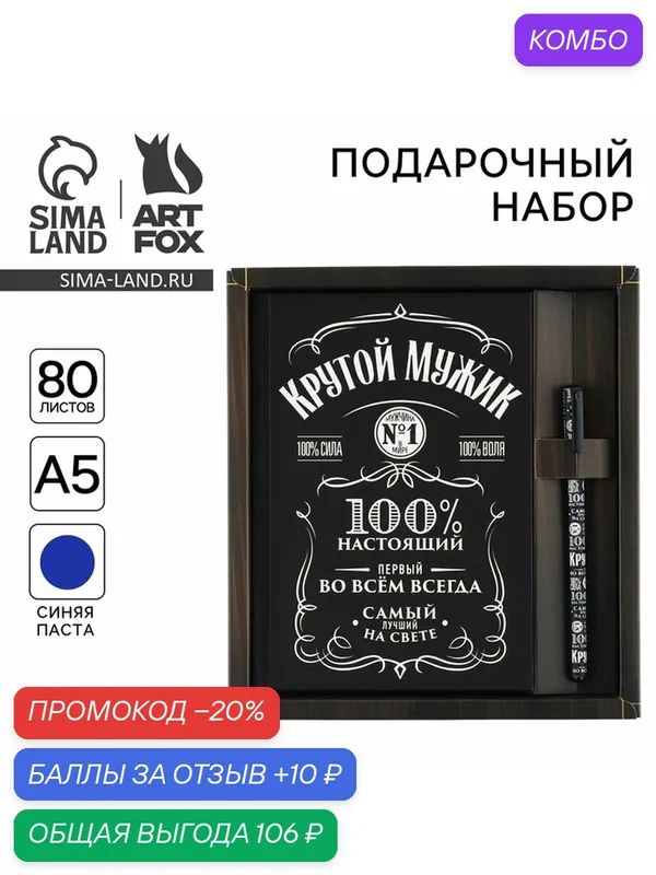 Набор ArtFox "Крутой мужик", ежедневник и ручка, А5, твердый переплет, черный, 80 листов — ArtFox, скидка по промокоду Яндекс Маркет