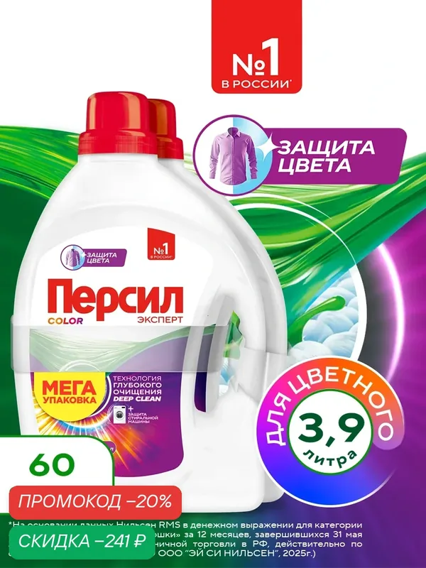 Гель для стирки Персил Color для цветного белья, 2х1, 95л, 60 стирок. Жидкий порошок для стирки, 3, 9л — Персил, скидка по промокоду Яндекс Маркет
