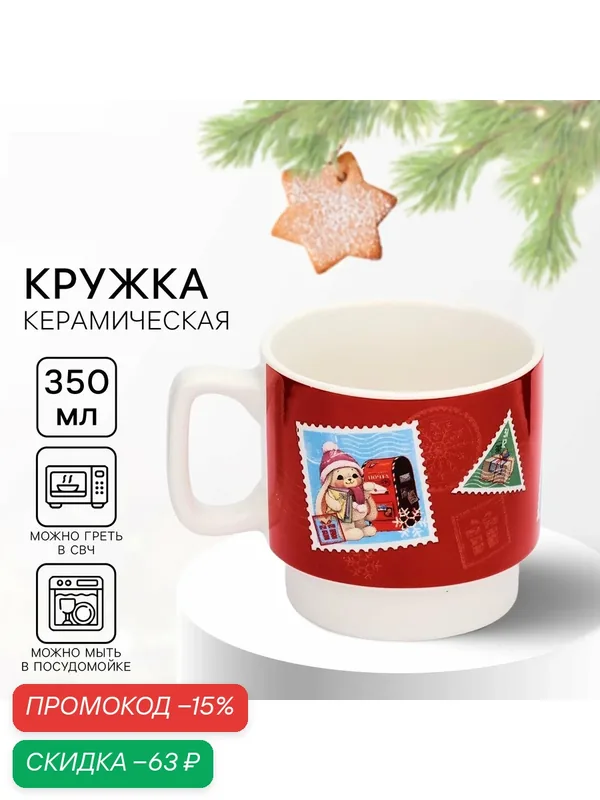 Кружка подарочная новогодняя керамическая «Для тебя», 350 мл, для подарка на Новый Год. — Дорого внимание, скидка по промокоду Яндекс Маркет