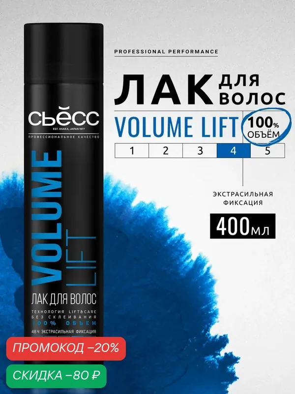 Сьесс Лак для волос Volume Lift Объем, экстрасильная фиксация, 400 мл — СЬЁСС, скидка по промокоду Яндекс Маркет