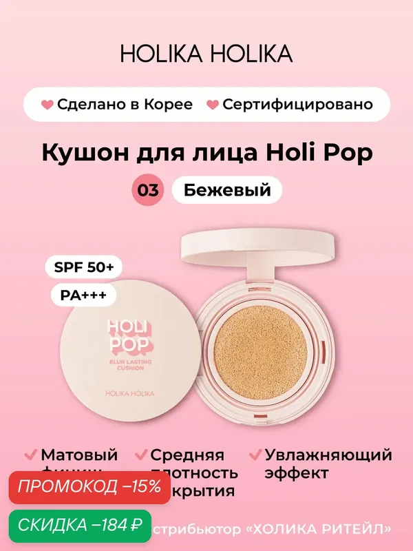 Holika Holika Матирующий тональный крем кушон для лица Sand SPF 50, тон 03, бежевый 15 г — Holika Holika, скидка по промокоду Яндекс Маркет