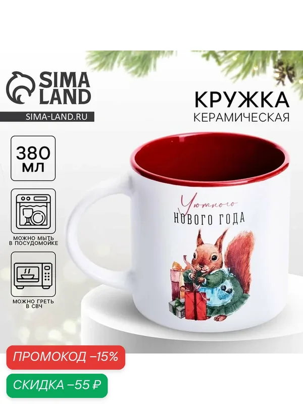Кружка Дорого внимание "Уютного нового года", 380 мл, керамическая, белый/красный — Дорого внимание, скидка по промокоду Яндекс Маркет