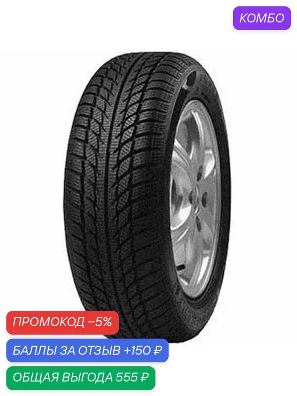 Шина WestLake SW608 215/55 R17 98V — Westlake Tyres, промокод и 150 баллов за отзыв Яндекс Маркет