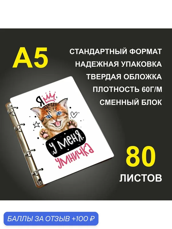 Блокнот A5 деревянный #huskydom Я у меня умничка. Котенок — #HUSKYDOM, 100 баллов за отзыв Яндекс Маркет