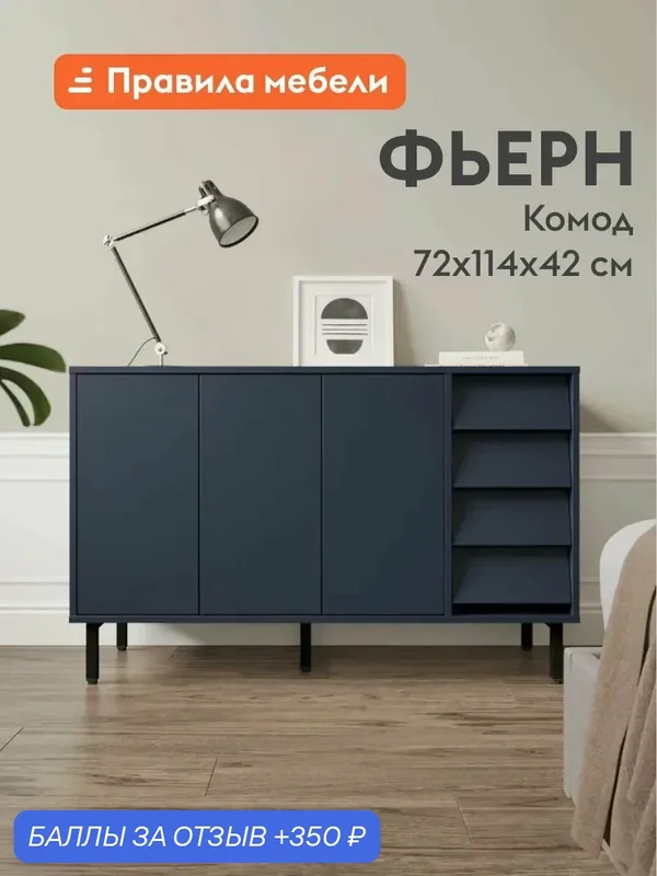 Комод для одежды и хранения вещей Фьерн с полками, с ящиками, на высоких ножках, 114х42х72 см, Ночное небо / Черный, металл — Правила мебели, скидка по промокоду Яндекс Маркет