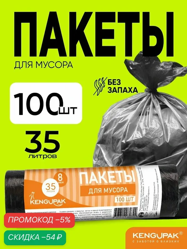 Пакеты для мусора 35 л 100 шт, в рулонах, 8 мкм — скидка по промокоду Яндекс Маркет