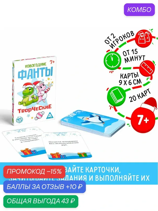 Новогодние фанты «Новый год: Творческие», 20 карт, картон, развивающая, 7+ — ЛАС ИГРАС, скидка по промокоду Яндекс Маркет