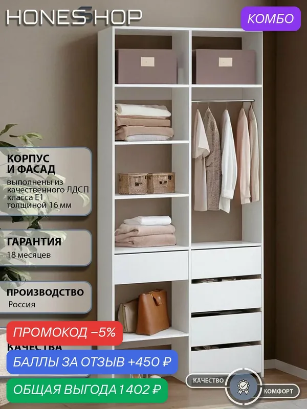 Гардеробная Страйп 2.1 ЛДСП белый гладкий, 100х40х240 — промокод и 450 баллов за отзыв Яндекс Маркет