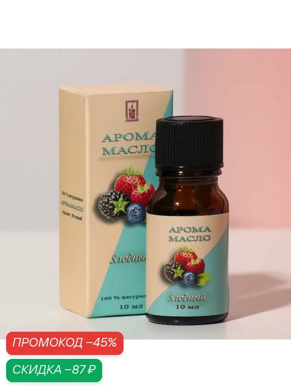 Эфирное масло Богатство Аромата "Ягодный", флакон-капельница, 10 мл — Богатство Аромата, скидка по промокоду Яндекс Маркет