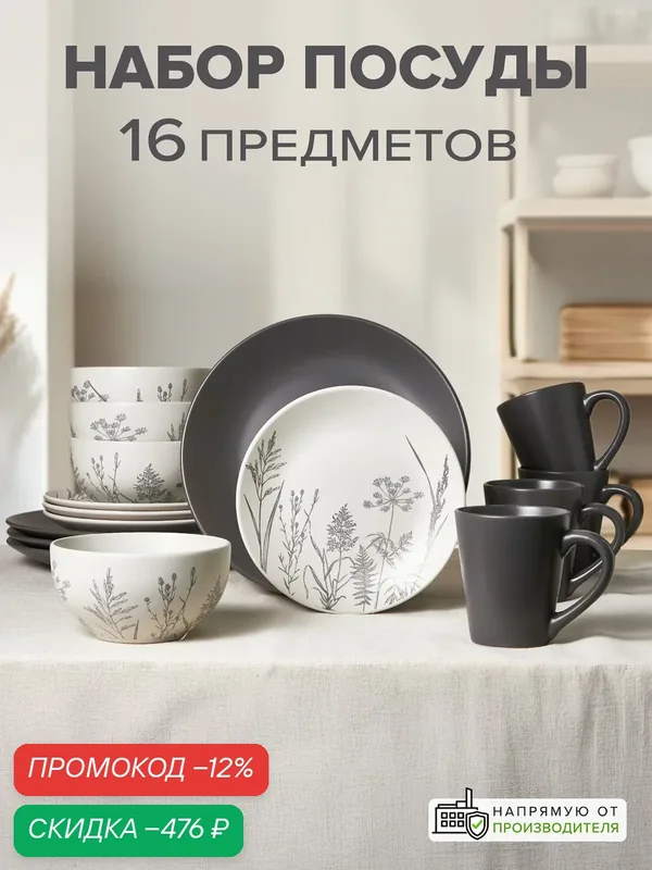 Набор посуды 16 предметов с кружкой, Good Sale, набор столовой посуды, сервиз — Good Sale, скидка по промокоду Яндекс Маркет