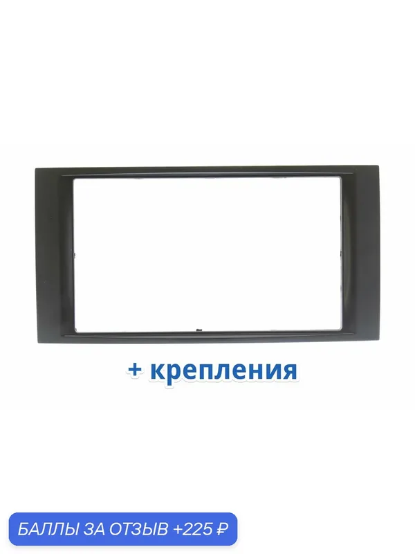 Рамка переходная Volkswagen Touareg 2003-, Multivan 2003-, Transporter T5 2004- 2 din с крепл. — Wide Media, 225 баллов за отзыв Яндекс Маркет