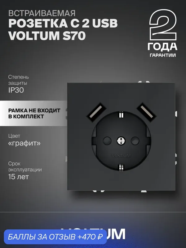 Розетка встраиваемая с заземлением и защитными шторками Voltum 16А с USB A+A цвет графит VLS040407 — VOLTUM, скидка по промокоду Яндекс Маркет