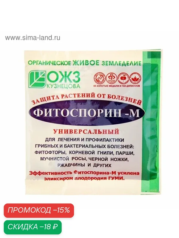 БИО фунгицид «Фитоспорин-М», от бактериальных и грибных болезней растений, 10 г — ОЖЗ Кузнецова, скидка по промокоду Яндекс Маркет