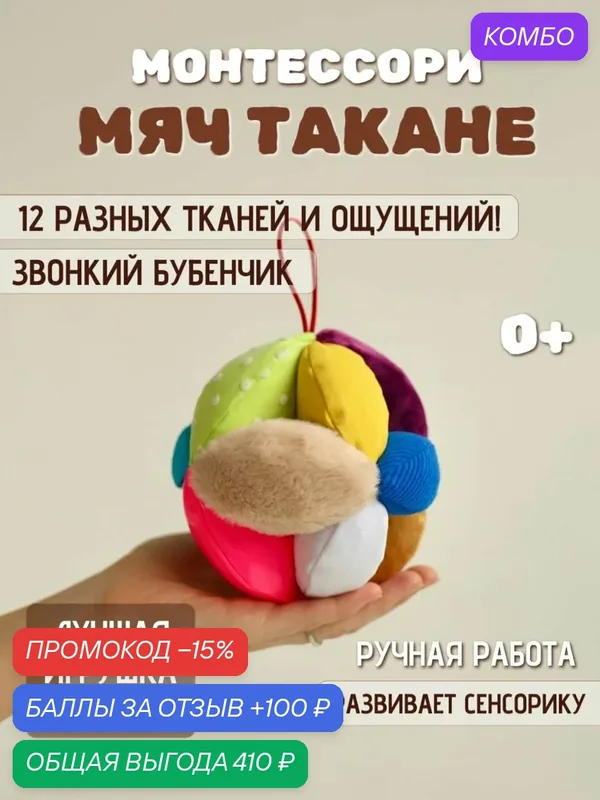 Разнотканый тактильный мяч Такане 13см / подвес, мобиль / сенсорная игрушка (Салют) — Рада Мама Чада, промокод и 100 баллов за отзыв Яндекс Маркет