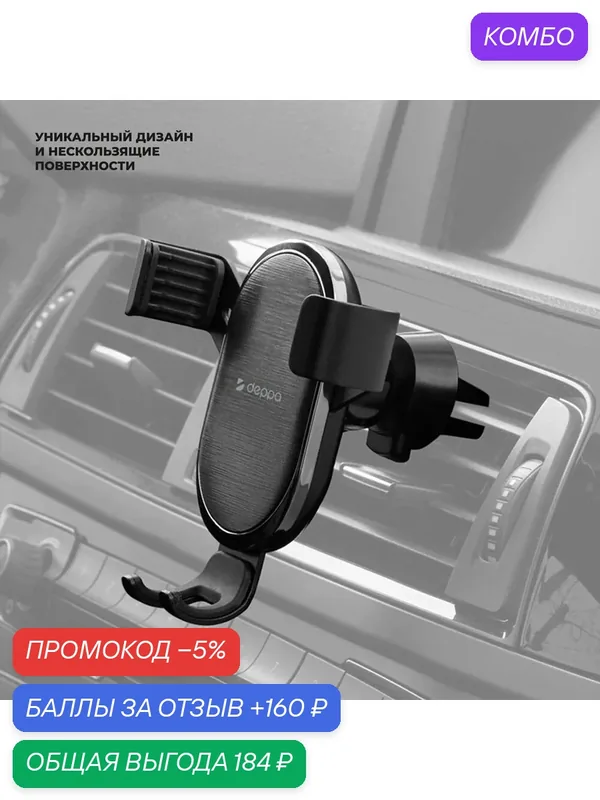Автомобильный держатель для телефона Deppa Crab Gravity, черный, ABS-пластик, 55189 — Deppa, промокод и 160 баллов за отзыв Яндекс Маркет
