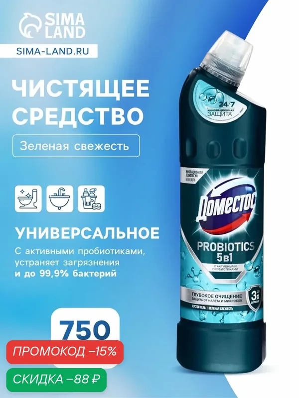 DOMESTOS средство чистящее, зеленая свежесть с активными пробиотиками 750МЛ — Доместос, скидка по промокоду Яндекс Маркет