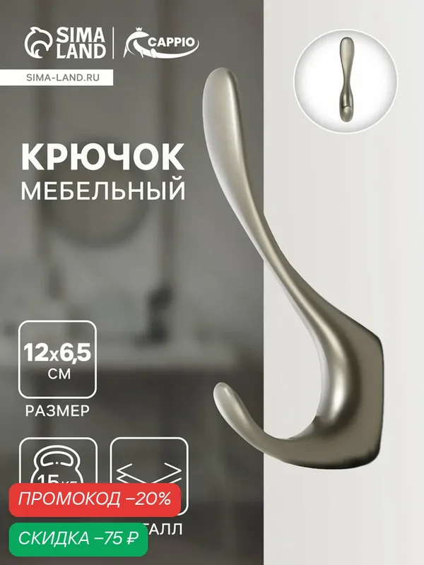 Крючок мебельный CAPPIO HEEL, двухрожковый, цвет графит 10526886 — CAPPIO, скидка по промокоду Яндекс Маркет