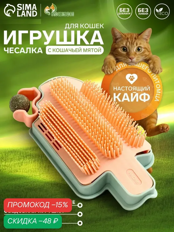 Игрушка-чесалка для кошек, 16 см, розовая, вращающийся шарик с кошачьей мятой — ПИЖОН, скидка по промокоду Яндекс Маркет