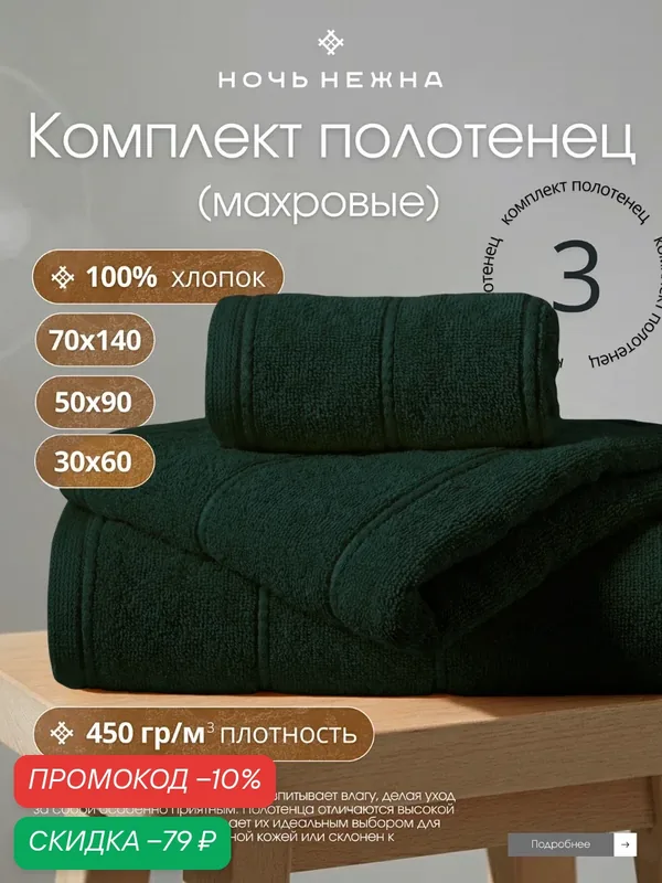 Набор полотенец махровых Ночь Нежна "Patterns" Темно-зеленый 30х60, 50х90, 70х140 (3 шт.) — Ночь Нежна, скидка по промокоду Яндекс Маркет